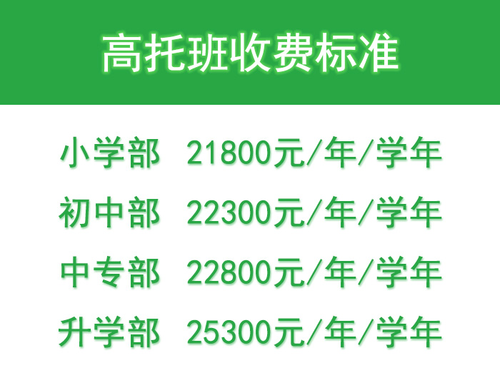 高托班收费标准